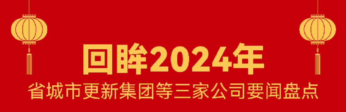 回顧 · 2024 | 我們的這一年！