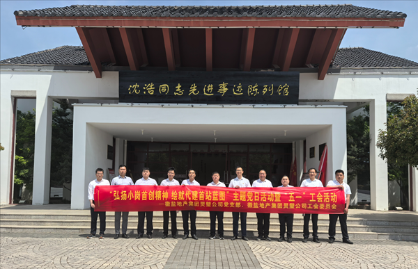 宿州公司開展“弘揚(yáng)小崗首創(chuàng)精神 繪就代建首站藍(lán)圖”主題活動