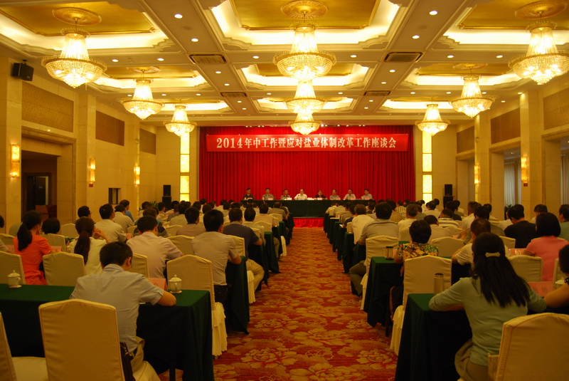 省公司召開2014年中工作暨應(yīng)對鹽業(yè)體制改革工作座談會 