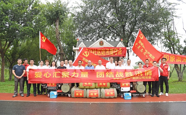 徽鹽地產(chǎn)捐贈防汛物資共戰(zhàn)汛情