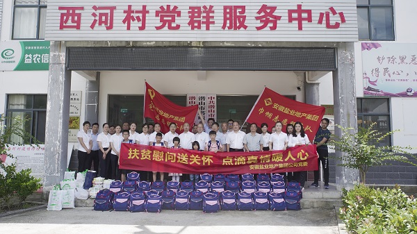 徽鹽地產(chǎn)走進(jìn)西河村開展結(jié)對幫扶