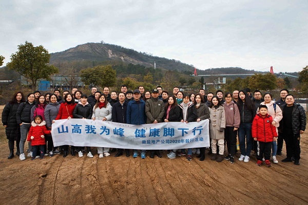 徽鹽地產(chǎn)集團(tuán)工會組織開展毅行團(tuán)建活動