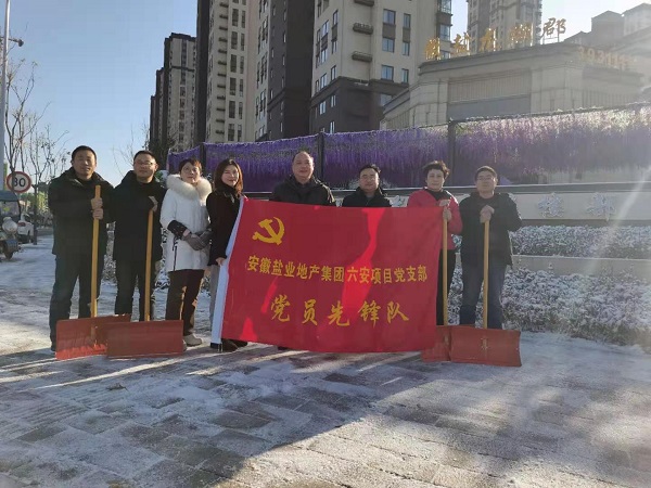 強化冬季安全生產(chǎn)—六安項目黨支部在行動