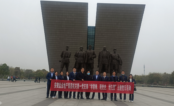 機(jī)關(guān)第一黨支部開展“學(xué)雷鋒、觀黨史、緬先烈”主題黨日活動(dòng)