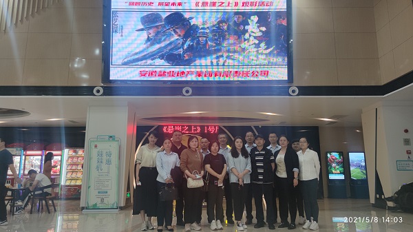 徽鹽地產(chǎn)集團(tuán)機(jī)關(guān)第二黨支部開(kāi)展“學(xué)黨史 悟思想 辦實(shí)事”系列活動(dòng)