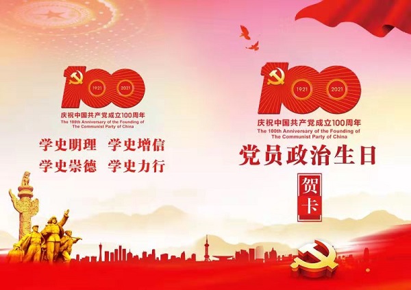 徽鹽地產(chǎn)集團(tuán)機(jī)關(guān)第一黨支部開展“過(guò)政治生日，迎建黨百年”主題黨日活動(dòng)