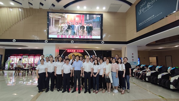 徽鹽地產(chǎn)集團(tuán)機(jī)關(guān)第一、第二黨支部集中觀看黨史題材電影《1921》