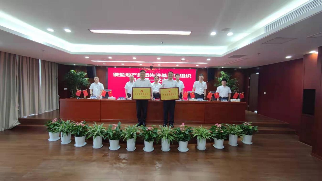 徽鹽地產(chǎn)集團開展“七個一”系列活動，推動黨史學習教育出新出彩