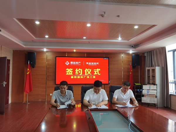 徽鹽地產(chǎn)定遠(yuǎn)項(xiàng)目安鹽曲陽國際廣場三樓完成招商