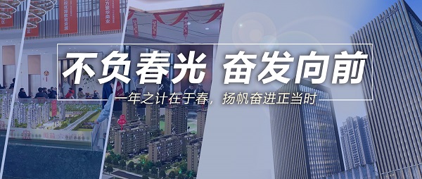 不負春光，奮發(fā)向前！