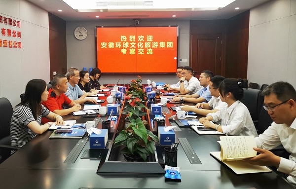 省健康養(yǎng)老公司與安徽環(huán)球文化旅游集團(tuán)開展合作洽談