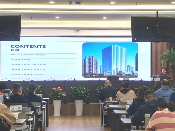 省健康養(yǎng)老等三家公司舉辦“憲法宣傳周”暨合規(guī)體系建設專題培訓